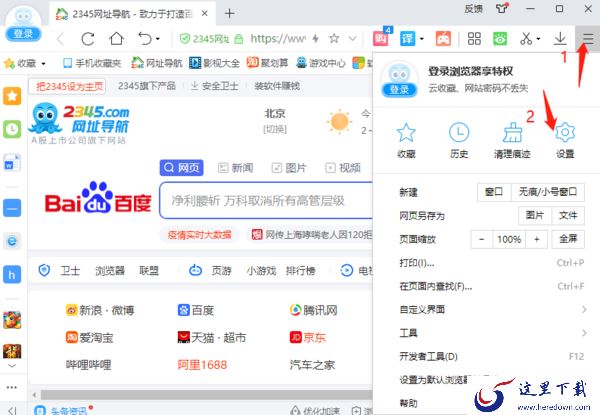 如何一键告别2345加速浏览器右下角图标闪烁