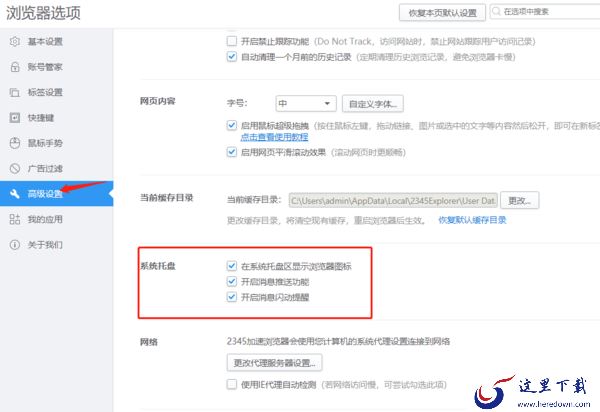 如何一键告别2345加速浏览器右下角图标闪烁