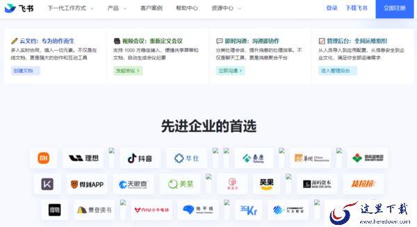 推荐4款企业级的日常办公软件_企业管理更轻松