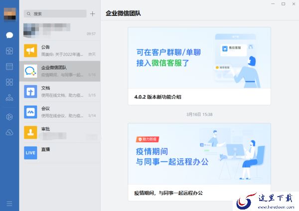 推荐4款企业级的日常办公软件_企业管理更轻松