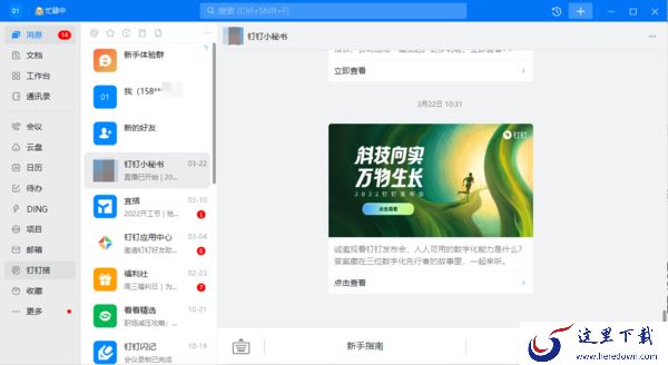 只需2个技巧即可实现PC电脑版钉钉投屏到电视上