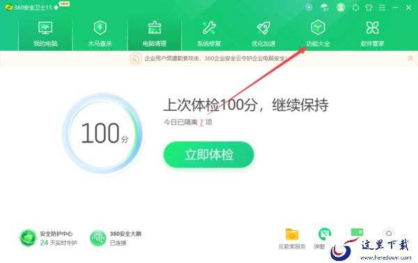 360安全卫士的右键管理功能位置及使用方法详解