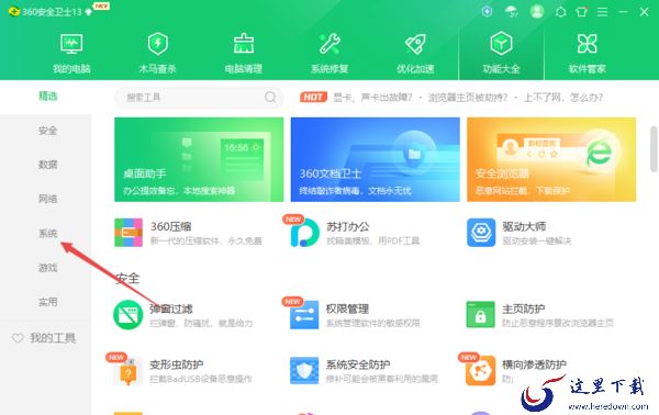 360安全卫士的右键管理功能位置及使用方法详解