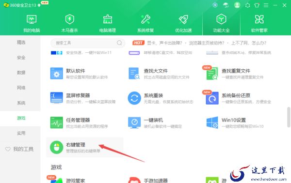 360安全卫士的右键管理功能位置及使用方法详解