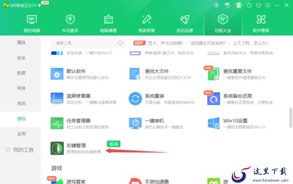360安全卫士的右键管理功能位置及使用方法详解
