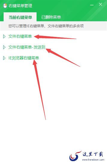 360安全卫士的右键管理功能位置及使用方法详解