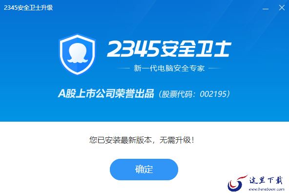 2345安全卫士如何检查升级_2345卫士更新渠道