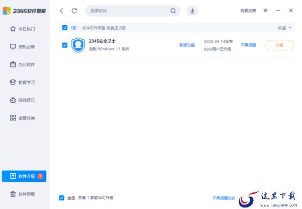 软件找不到官网?推荐3款下载无忧的软件管家
