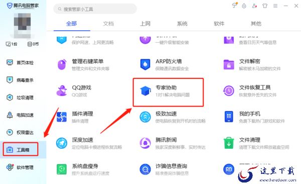 电脑管家能在线咨询电脑问题吗?有哪些安全软件支持在线咨询问题?