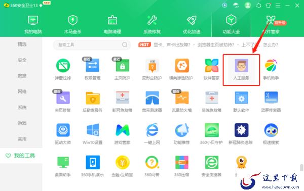 电脑管家能在线咨询电脑问题吗?有哪些安全软件支持在线咨询问题?
