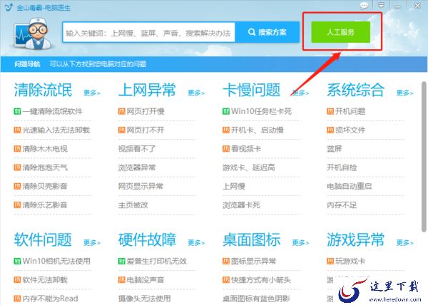 电脑管家能在线咨询电脑问题吗?有哪些安全软件支持在线咨询问题?