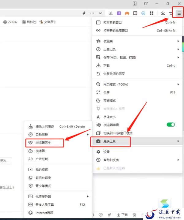 如何解决360安全浏览器打开就闪退及弹窗跳出问题