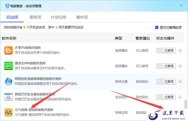 2个解决元气壁纸在电脑开机重启后就没有了指南