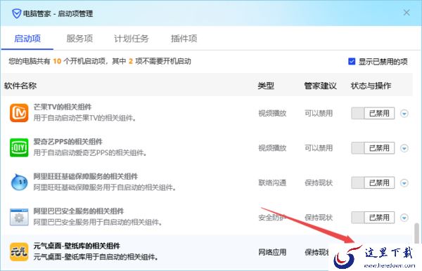 2个解决元气壁纸在电脑开机重启后就没有了指南