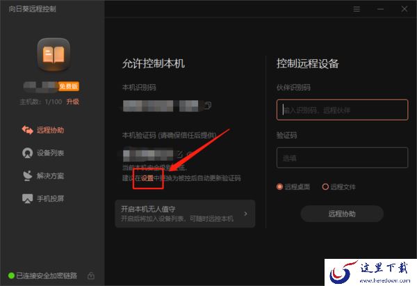 用向日葵远程控制电脑会被监控吗?盘点3款安全的远程桌面工具
