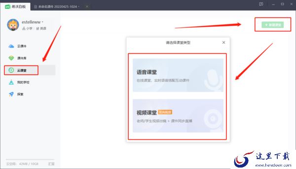 在希沃白板怎样开始网上授课_如何修改个人学段