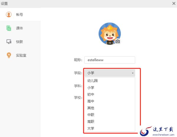在希沃白板怎样开始网上授课_如何修改个人学段