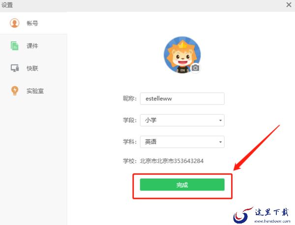 在希沃白板怎样开始网上授课_如何修改个人学段
