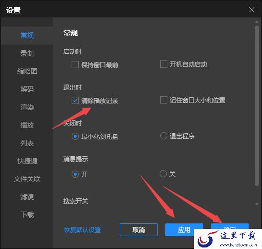 分享3种轻松清除PC版恒星播放器播放痕迹的方法