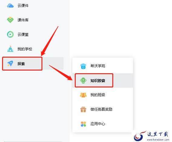 希沃白板知识胶囊是干嘛的_知识胶囊使用小技巧