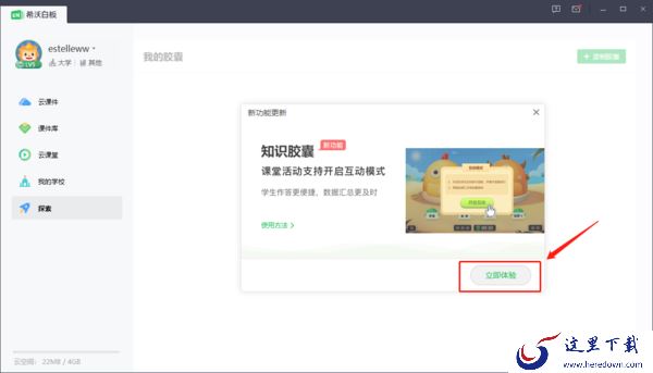 希沃白板知识胶囊是干嘛的_知识胶囊使用小技巧