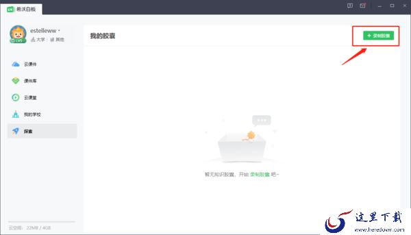 希沃白板知识胶囊是干嘛的_知识胶囊使用小技巧