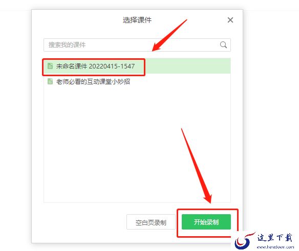 希沃白板知识胶囊是干嘛的_知识胶囊使用小技巧