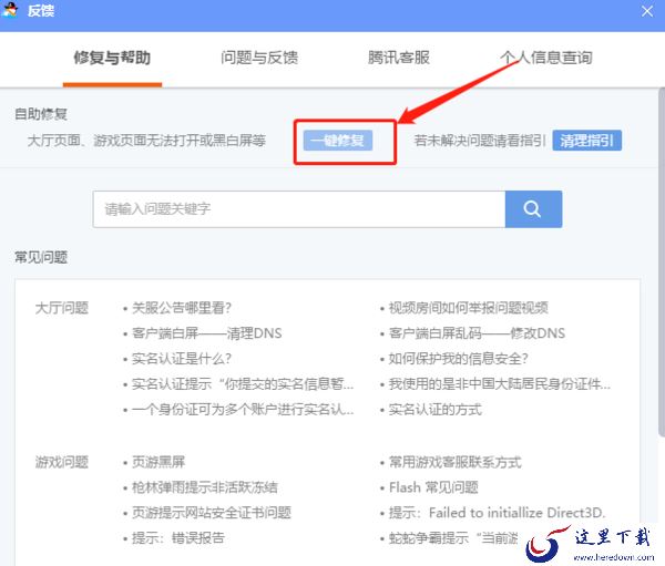 qq游戏大厅安装游戏没反应原因及没反应的解决方法