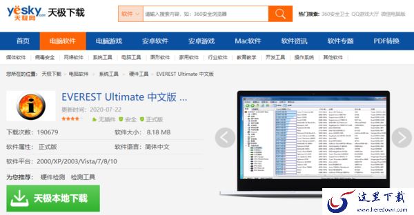 推荐4款Windows硬件检测软件_硬件情况轻松看