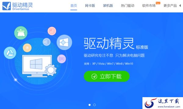 术业有专攻_盘点当今尚存的3种电脑驱动精灵