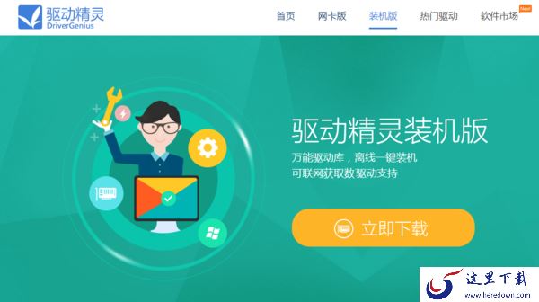 术业有专攻_盘点当今尚存的3种电脑驱动精灵
