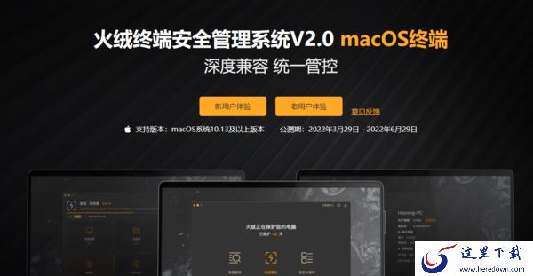 盘点电脑版火绒安全软件当前尚有的4个版本