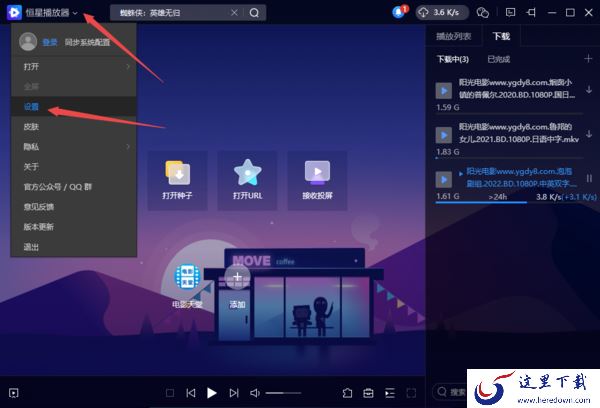 恒星播放器无痕模式的作用以及它的开启方法解析