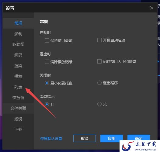 恒星播放器无痕模式的作用以及它的开启方法解析