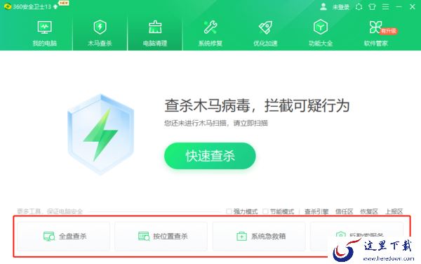 360安全卫士杀毒模块服务及5种杀毒引擎介绍