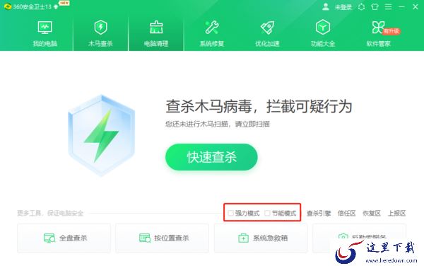360安全卫士杀毒模块服务及5种杀毒引擎介绍