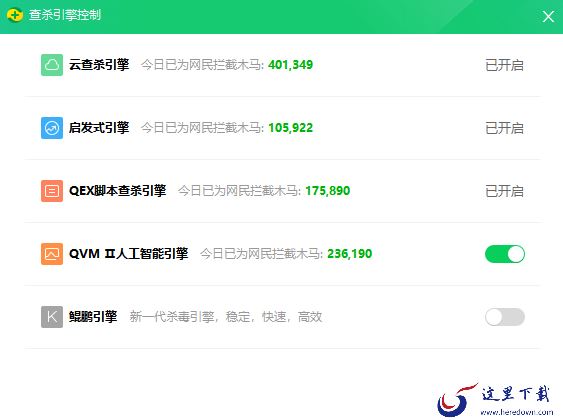 360安全卫士杀毒模块服务及5种杀毒引擎介绍
