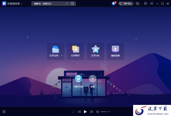 PC版恒星播放器madVR滤镜作用及安装方法说明