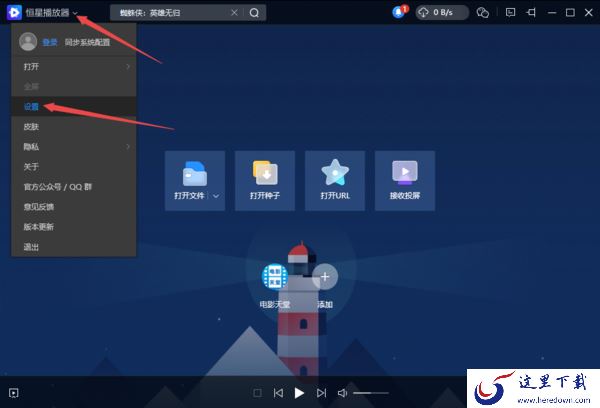 PC版恒星播放器madVR滤镜作用及安装方法说明