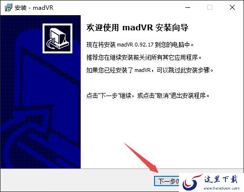 PC版恒星播放器madVR滤镜作用及安装方法说明