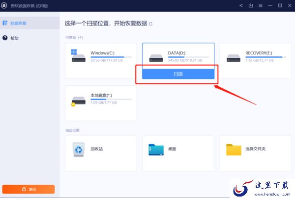 怎么用傲软数据恢复找回数据_在哪激活会员