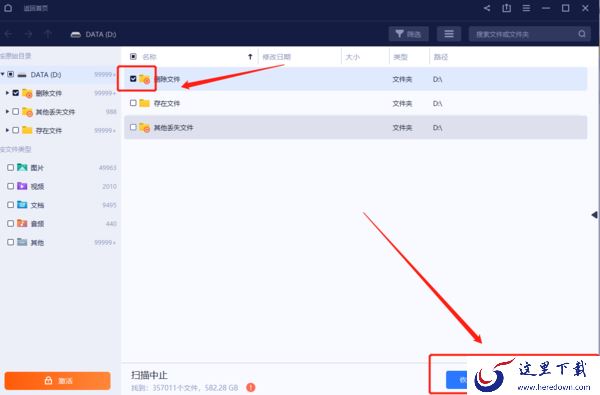 怎么用傲软数据恢复找回数据_在哪激活会员