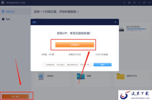 怎么用傲软数据恢复找回数据_在哪激活会员
