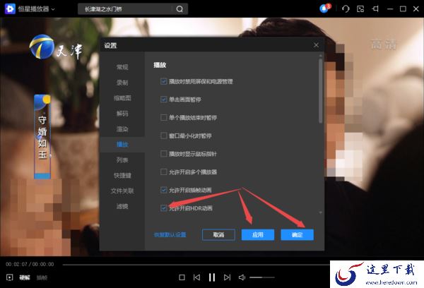 PC端恒星播放器HDR动画功能作用及开启方法详解