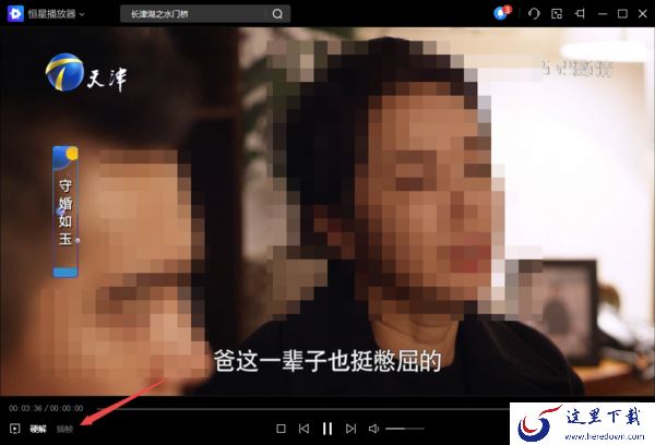 PC端恒星播放器HDR动画功能作用及开启方法详解