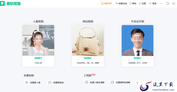 抠图技术哪家强?为您安利3款时髦的抠图软件