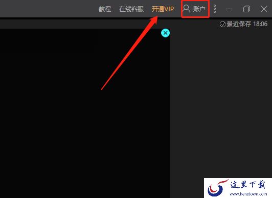 视频编辑王如何开通vip,视频编辑王vip价格是多少