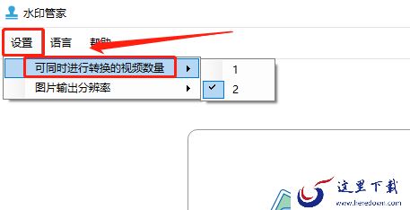 水印管家批量去水印的方法_可以更改其它语言吗