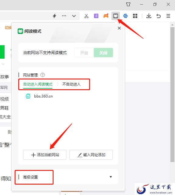 360浏览器阅读模式怎么设置,阅读模式有哪些功能