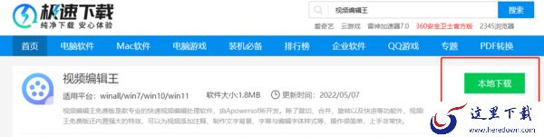 分享三个视频编辑王更新新版本的方法